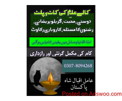 kala ilam Jadu magic