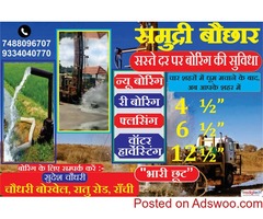Best boring agency  in ranchi